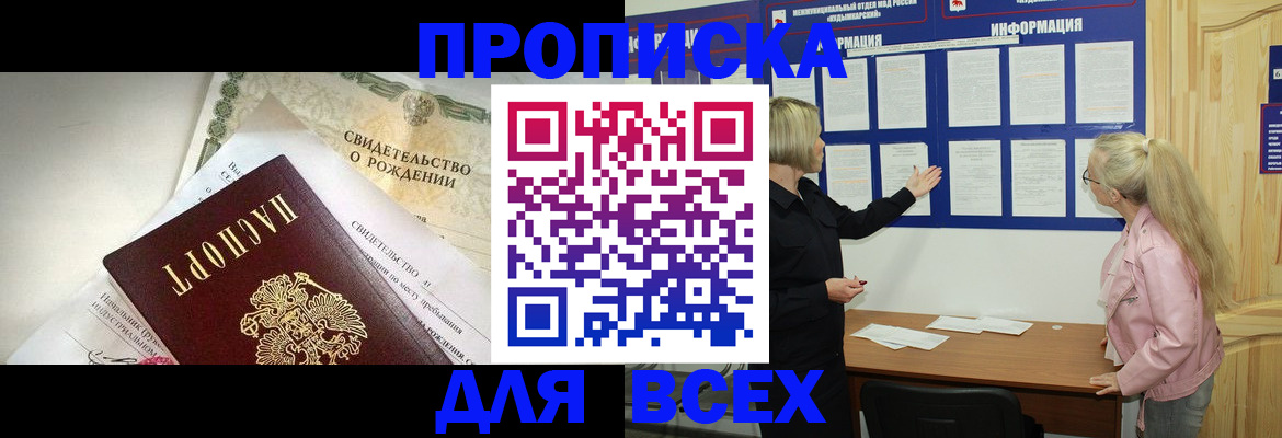 где прописаться в Усинске