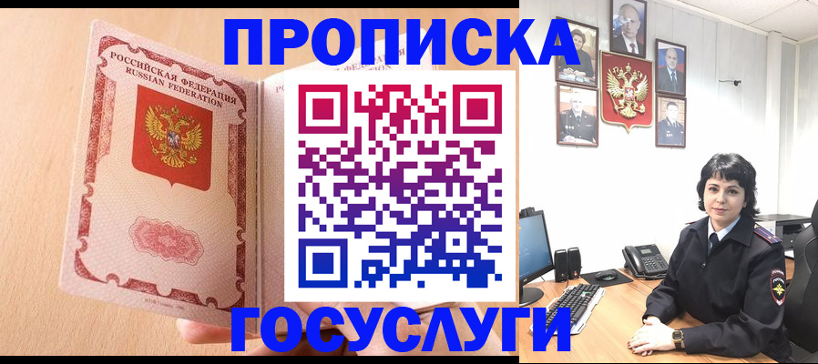 прописка в квартире в Усинске