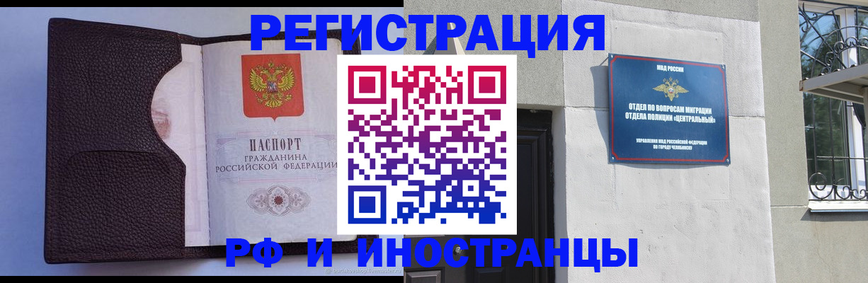 прописка для работы в Усинске